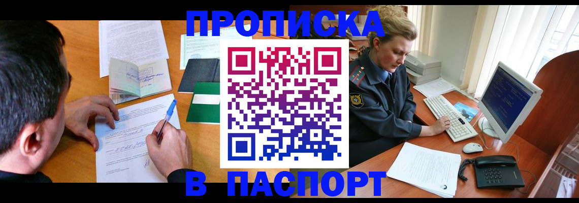 прописка для кредита в Анадыре